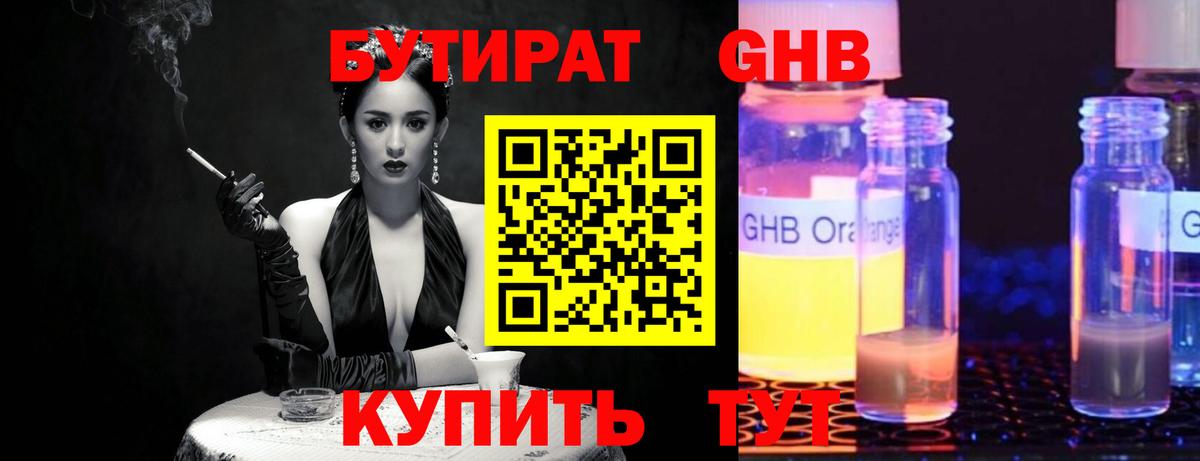 Нижний Новгород  БУТИРАТ 1.4BDO  Вход с VPN 