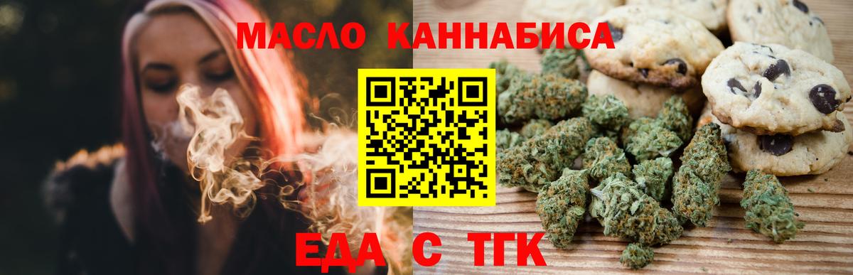 Еда ТГК конопля  Вход с VPN  Нижний Новгород 