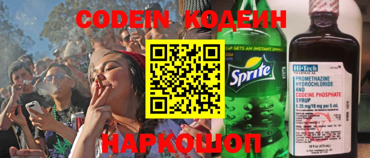 Кодеиновый сироп Lean напиток Lean (лин)  Вход с VPN  Нижний Новгород 