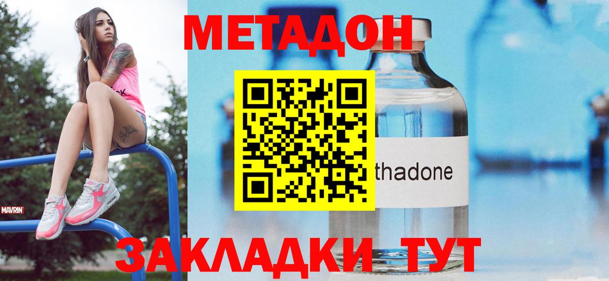 Метадон кристалл  Вход с VPN  Нижний Новгород 